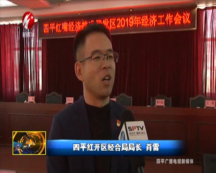 红开区用项目书写高质量发展的崭新篇章