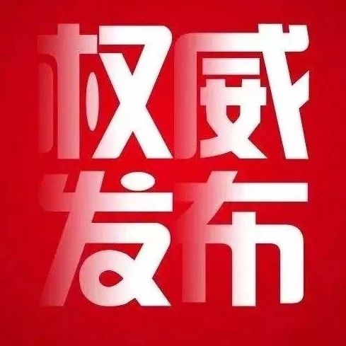 【通知公告】前郭县群众和企业办事事项目录（1）