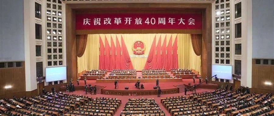 【聚焦】庆祝改革开放40周年，习近平讲话最新要点版来了！