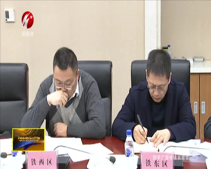 四平市召开全市联合整治“保健”市场乱象百日行动推进会