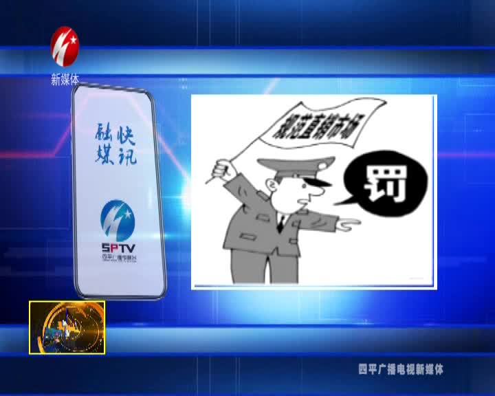 融媒快讯