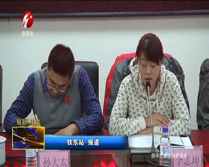 铁东区举办普及提高冰雪运动座谈会