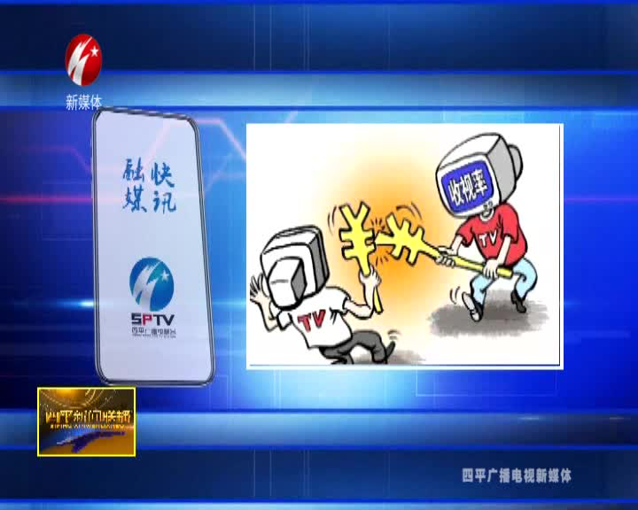 融媒快讯