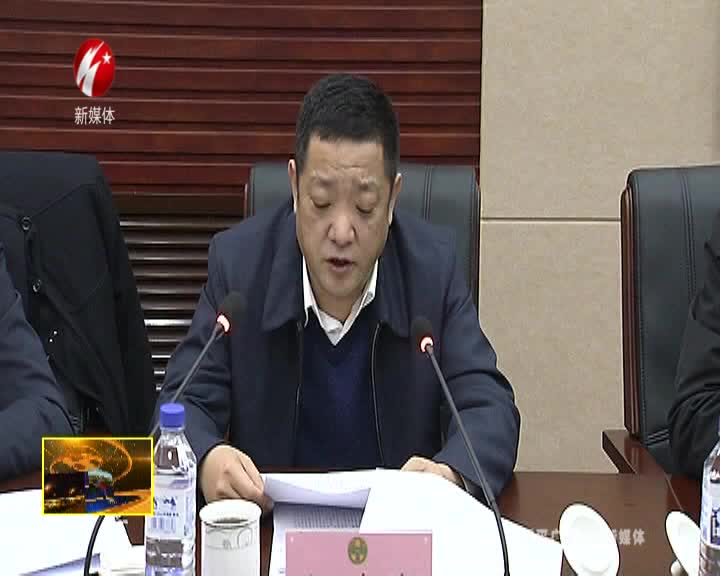 四平市法学会会长工作会议召开