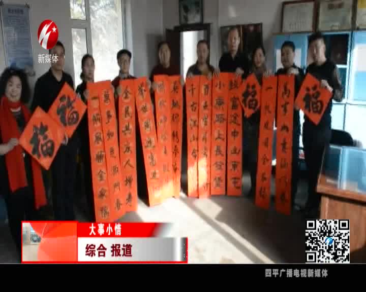 市楹联家协会为村民写赠春联