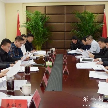 县政府召开2019年度第二次常务会议
