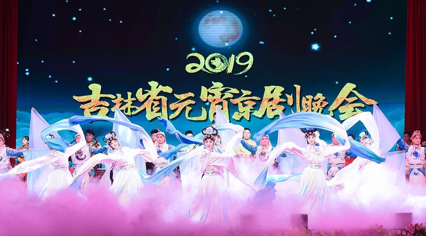 吉林省元宵京剧晚会在长举行，巴音朝鲁江泽林与各界群众喜迎元宵佳节
