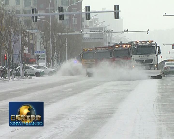 我市迎来今年第一场雪 市民欢呼雀跃 相关部门各尽其责