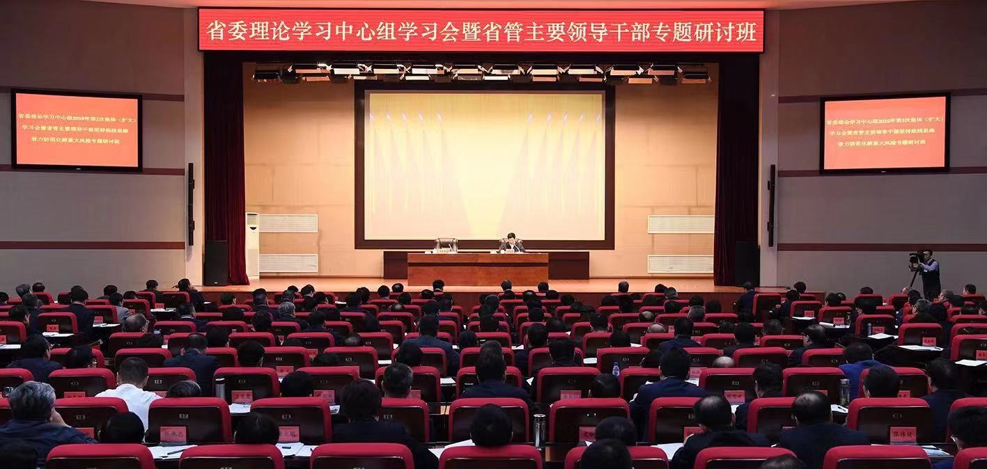 巴音朝鲁在省委理论学习中心组学习会暨省管主要领导干部专题研讨班上强调 深入学习贯彻习近平总书记重要讲话精神 着力打好打赢防范化解重大风险攻坚战
