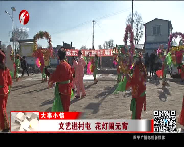 文艺进村屯 花灯闹元宵