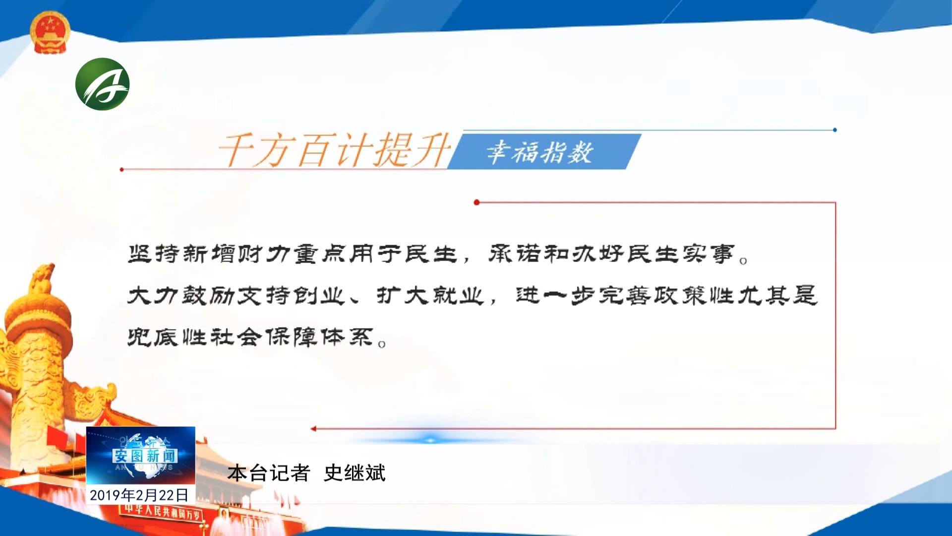 突出共建共治共享推进民生福祉更有温度——县委十五届四次全会报告解读（十二）