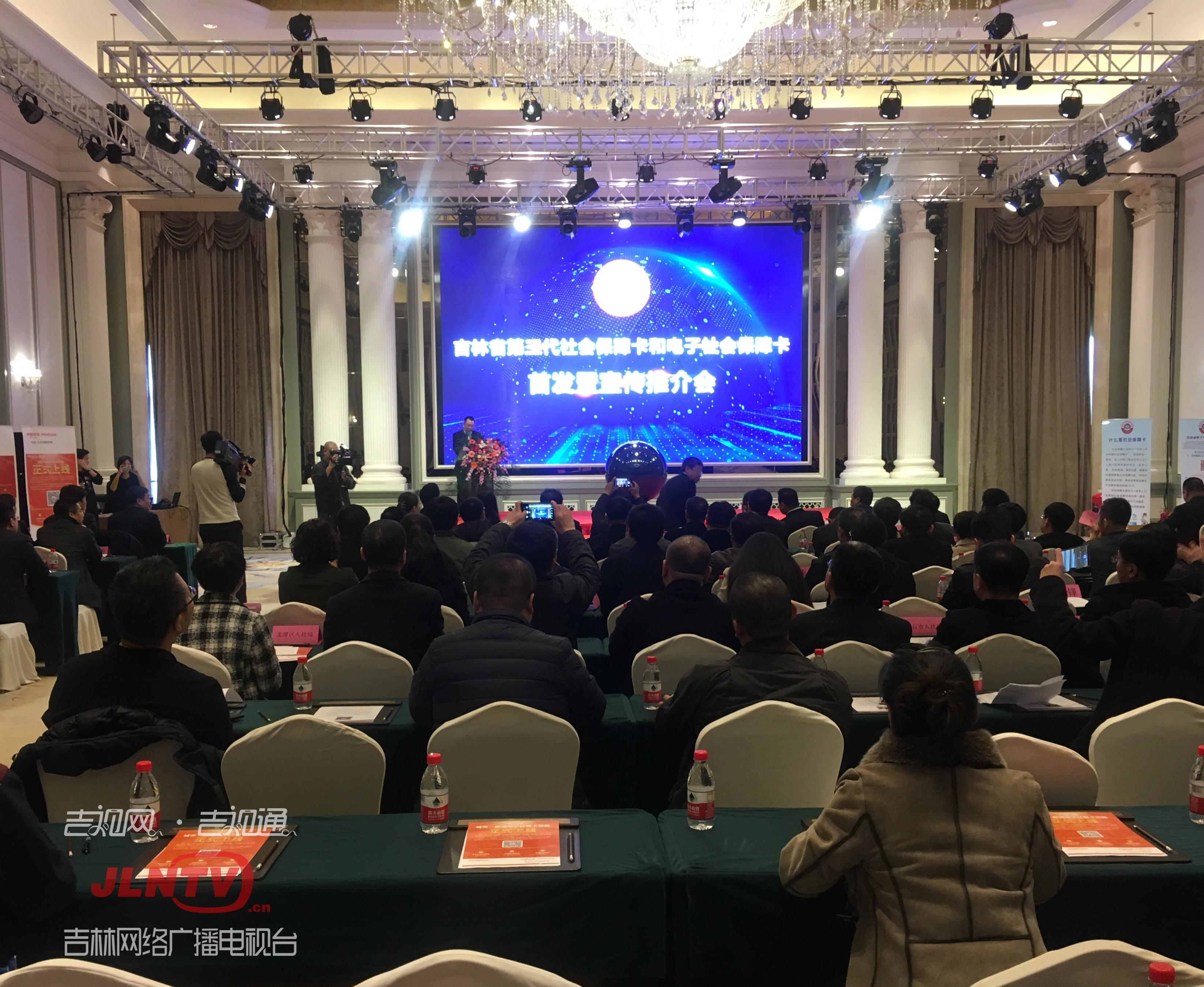 吉林省社会保障卡进入线上线下衔接并用新时代