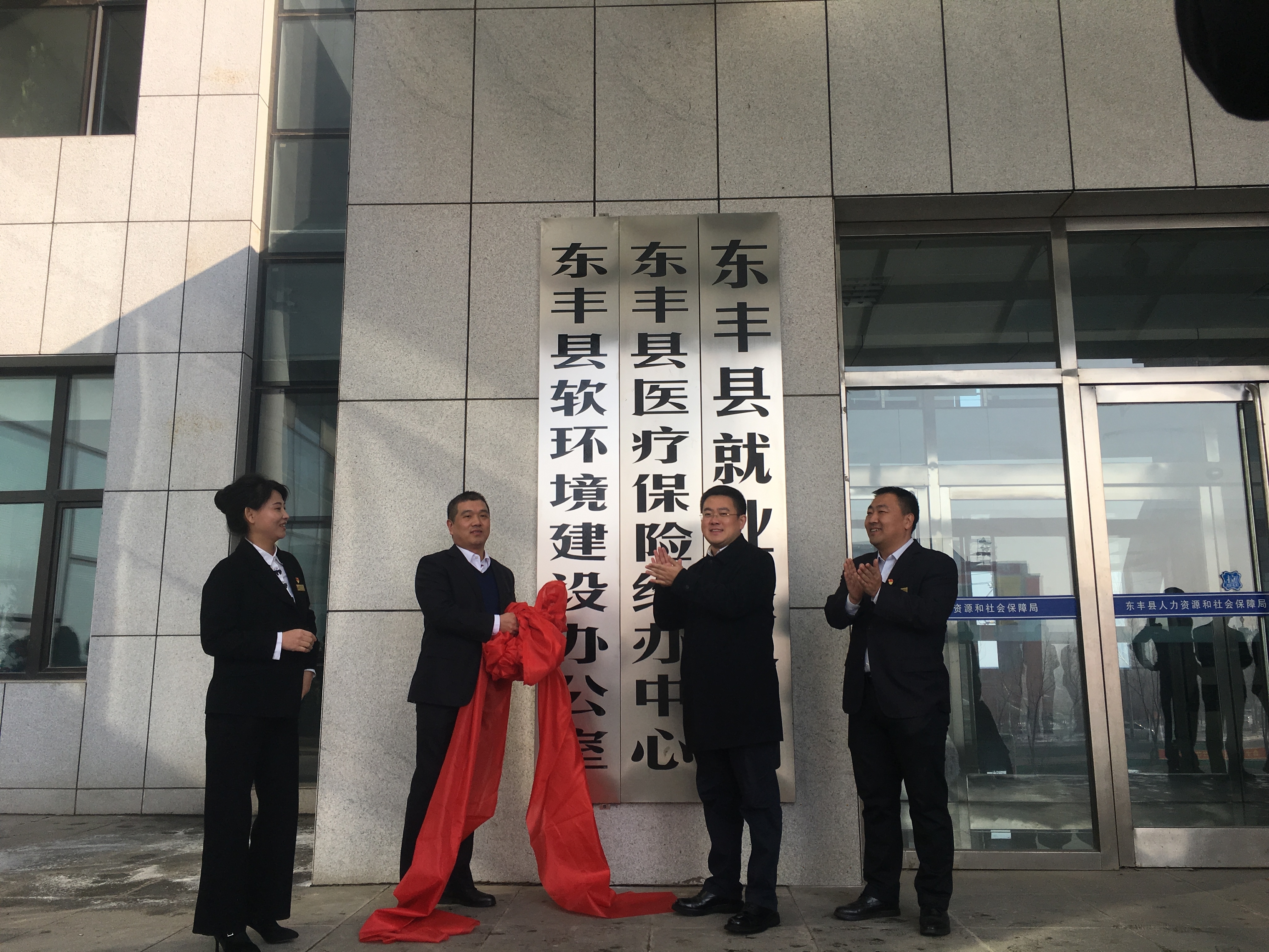 东丰县政府服务和数字化建设管理局挂牌