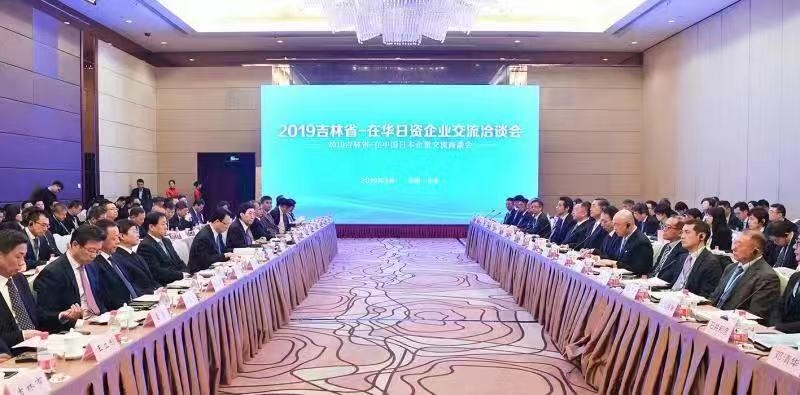 共享“一带一路”机遇 共谋务实合作发展2019吉林省—在华日资企业交流洽谈会在京召开