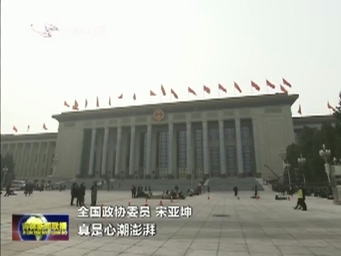同心追梦 共创祖国发展新荣光