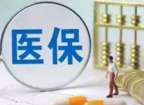 2018年我国基本医疗保险基金总支出1.76万亿元