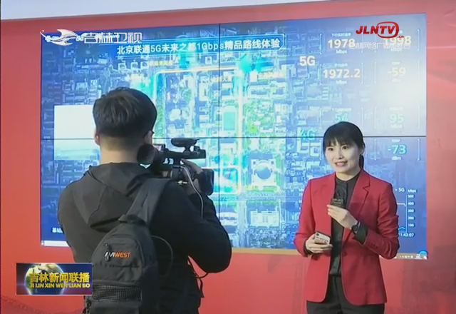 联通5G助力 让科技融入两会报道