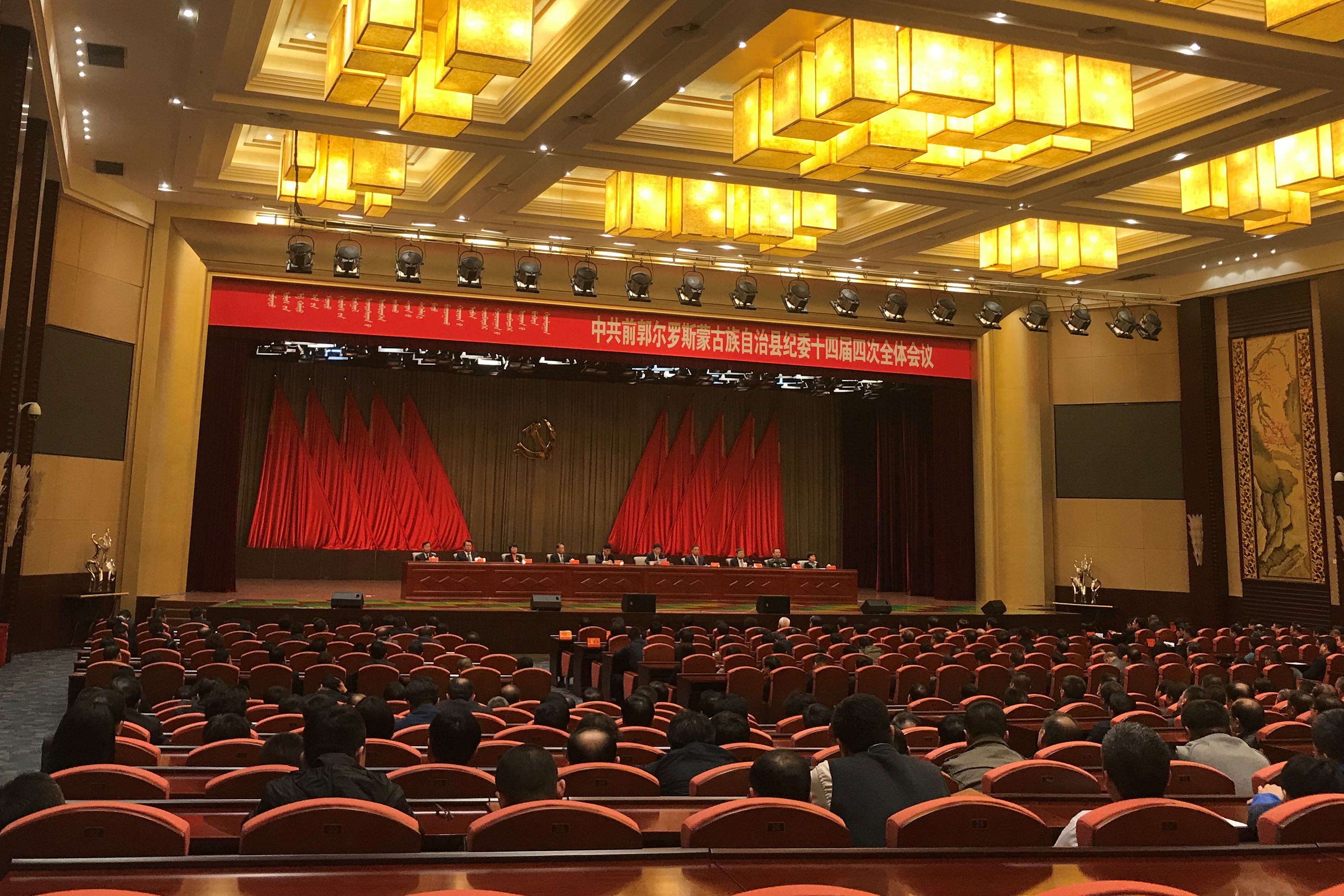 中共前郭县第十四届纪律检查委员会召开第四次全体会议