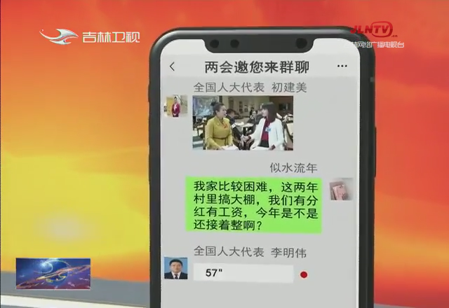 两会邀您来“群聊”