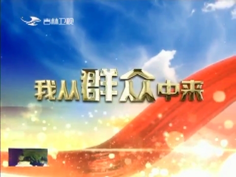 【我从群众中来】齐嵩宇：让百姓享受到更多“智能网联”福祉