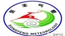 东丰县气象局关于实施人工影响天气作业的公告
