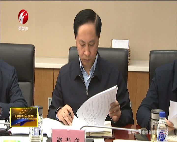四平市政府召开八届四十五次常务会议