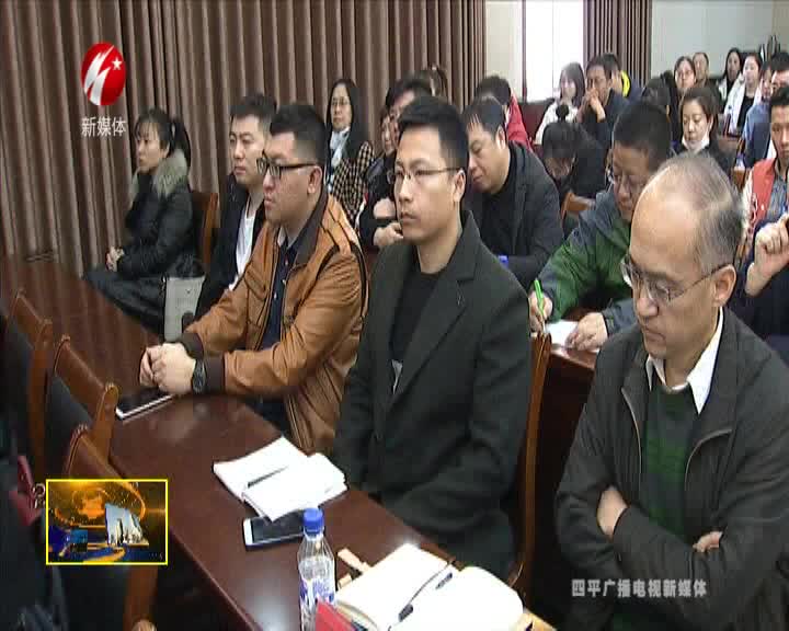 四平市工业经济工作会议召开