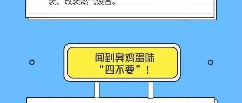 【应急科普】一图看懂家庭燃气安全，提升幸福指数！