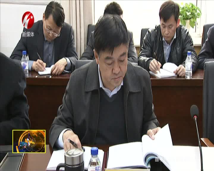 四平市八届人大常委会党组（扩大）会议召开