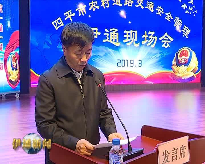 全市农村道路交通安全管理现场会在我县召开