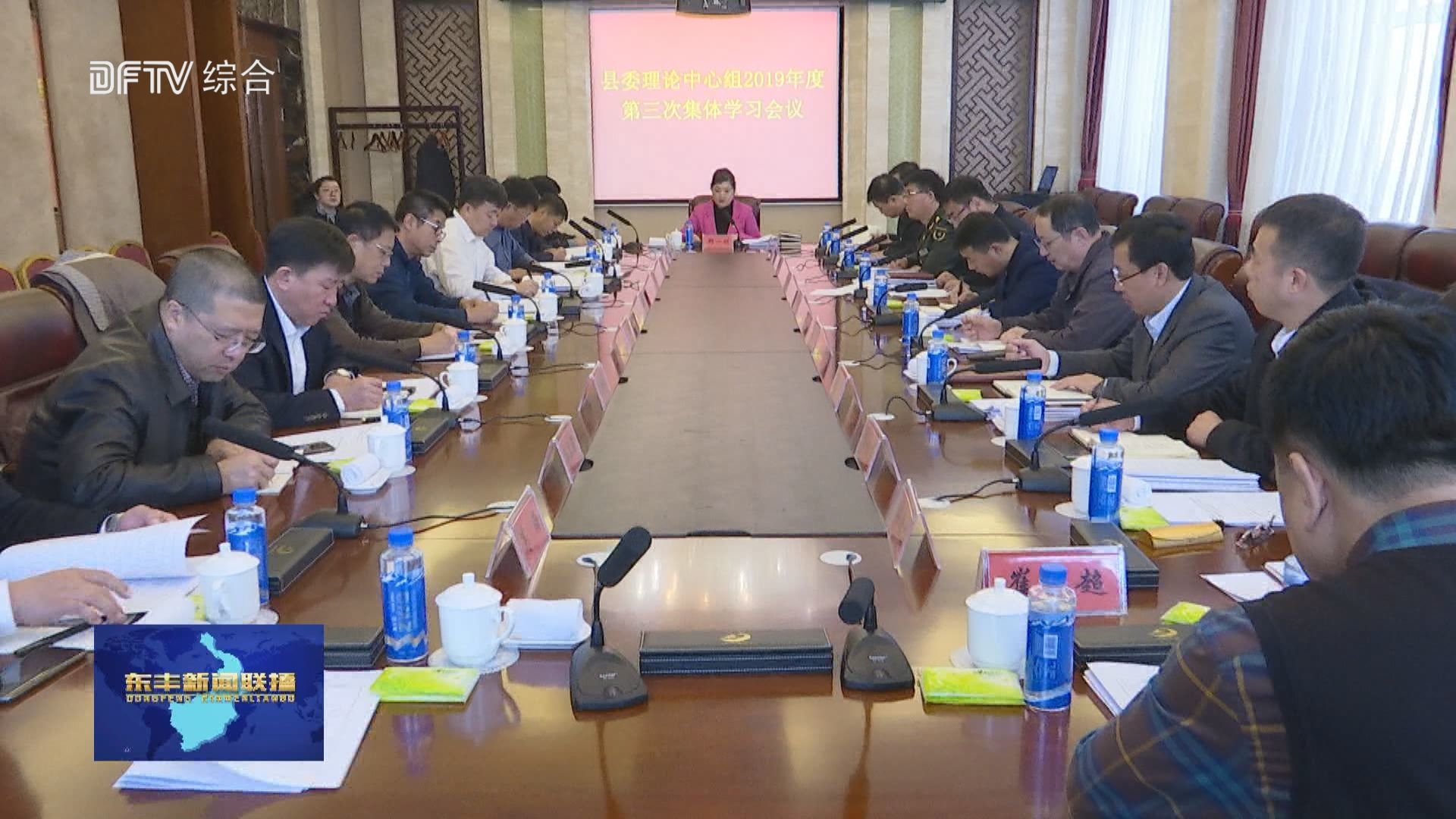 县委理论中心组召开2019年度第三次集体学习会议