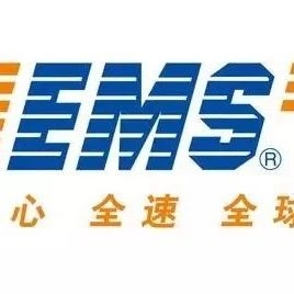 邮政标准快递EMS邮费调整了？