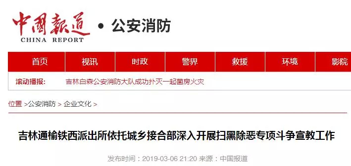 人民网、法制日报网、中国报道网等媒体频繁报道县局扫黑除恶宣传活动