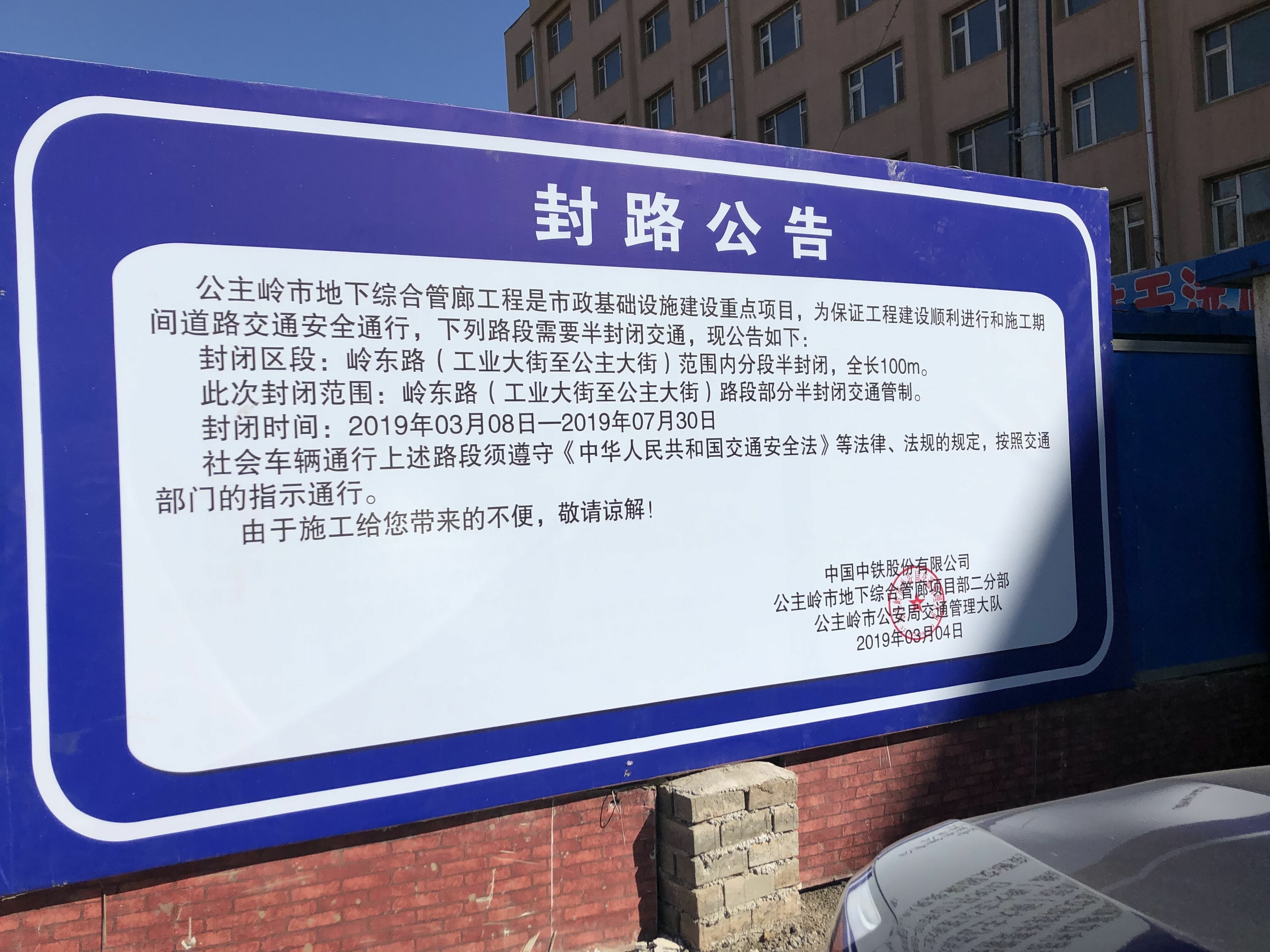 注意：岭东路工业大街至公主大街路段部分半封闭施工