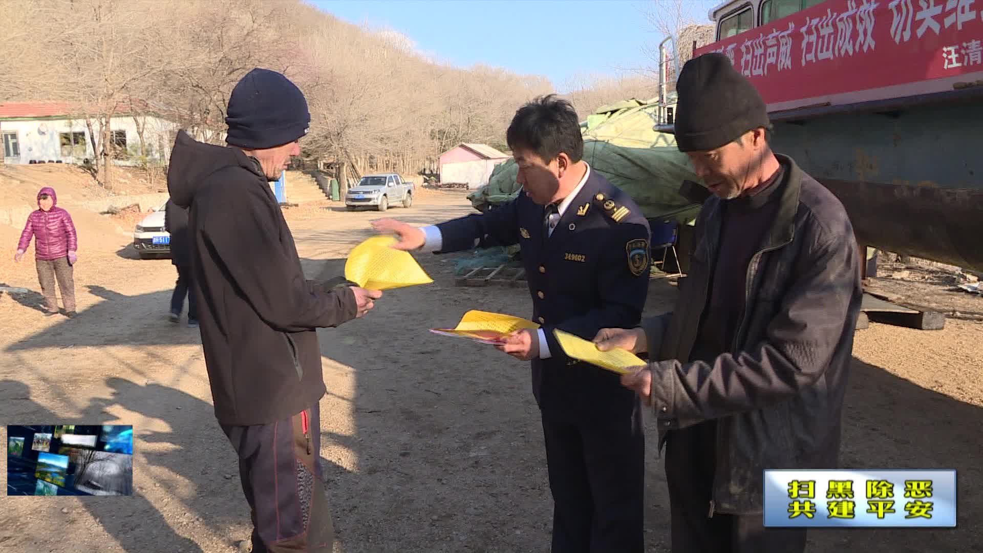 03月27日 《扫黑除恶吉林亮剑》地方海事处：“扫黑除恶”进村屯 进企业