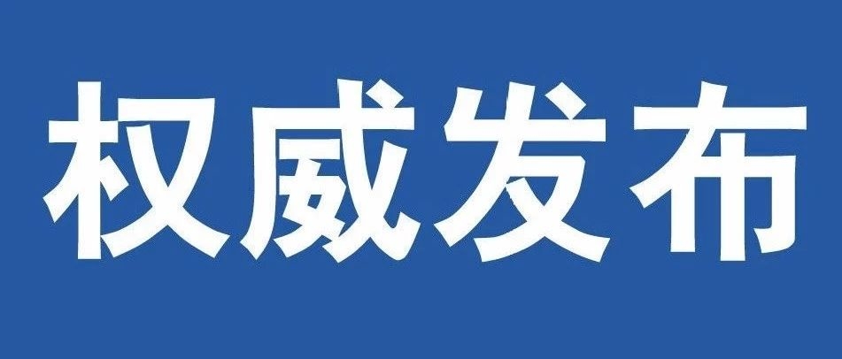 要闻转发｜巴音朝鲁：统一思想 提高站位 全力配合好中央扫黑除恶督导工作