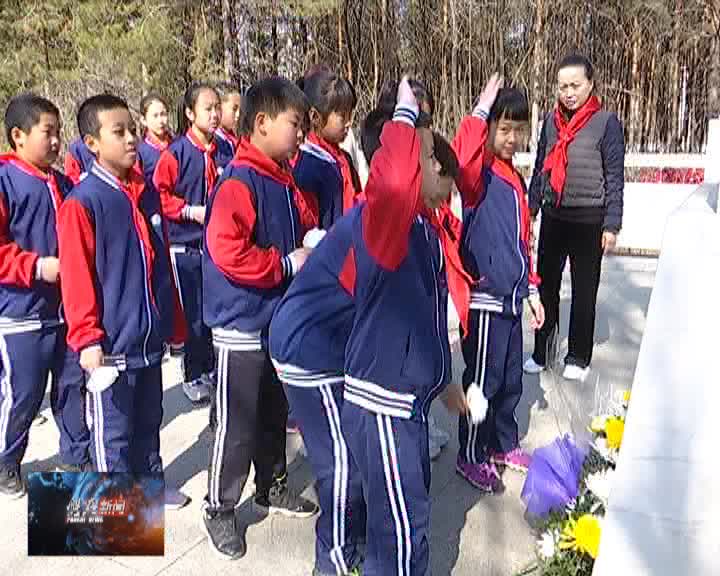 市第一小学开展清明祭扫主题教育活动