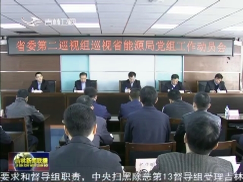 十一届省委第六轮巡视完成进驻