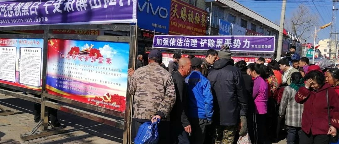 东丰县司法局掀起“扫黑除恶”宣传潮