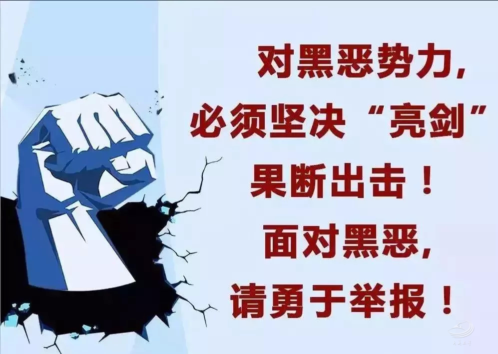 扫黑除恶线索举报征集令（附中央扫黑除恶第13督导组、公主岭市举报方式）