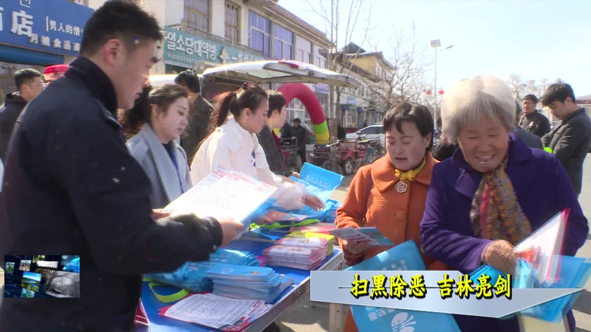 04月09日 《扫黑除恶 吉林亮剑》百草沟镇开展扫黑除恶专项宣传活动