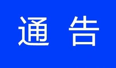 4月13日，公主岭市区这些地方要停电！