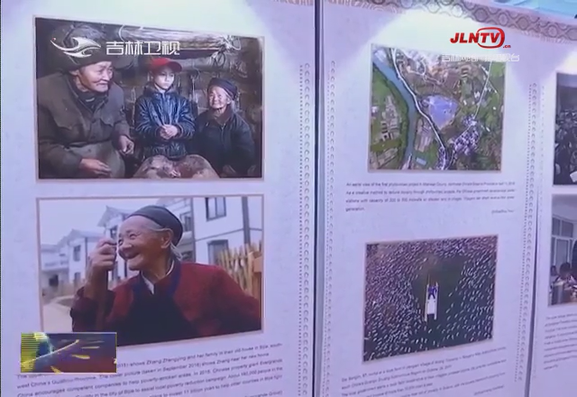中国脱贫成就展暨吉林文化旅游周主题活动亮相比利时欧洲议会