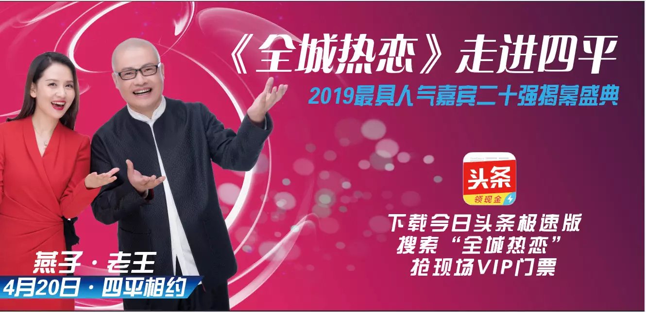 重磅好消息！《全城热恋》来四平啦！