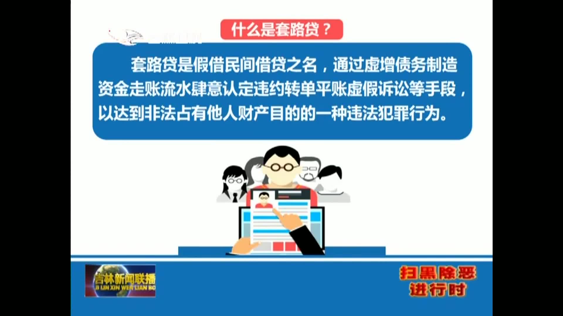 04月11日 扫黑除恶专项斗争应知应会手册