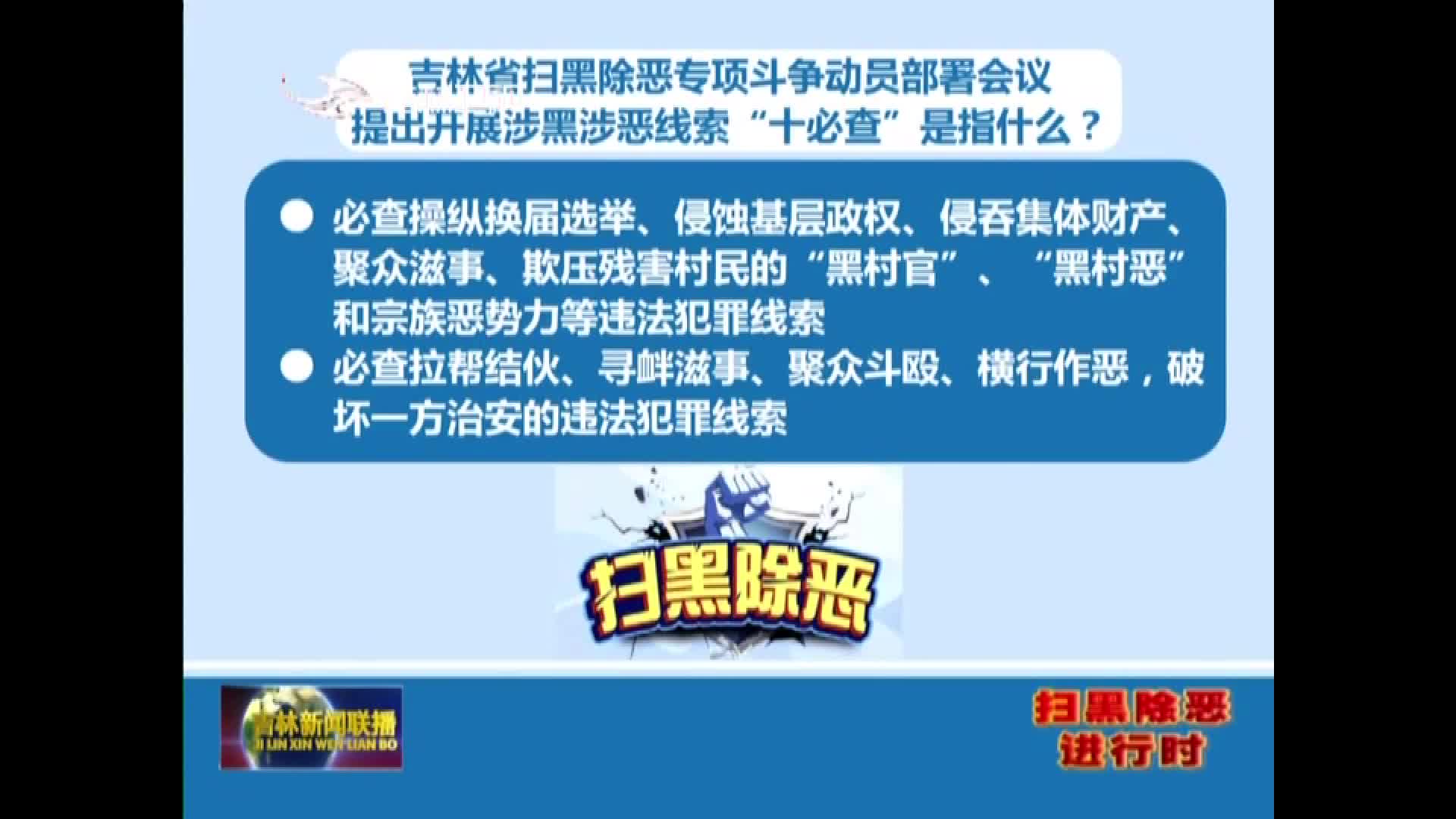 04月12日 扫黑除恶专项斗争应知应会手册