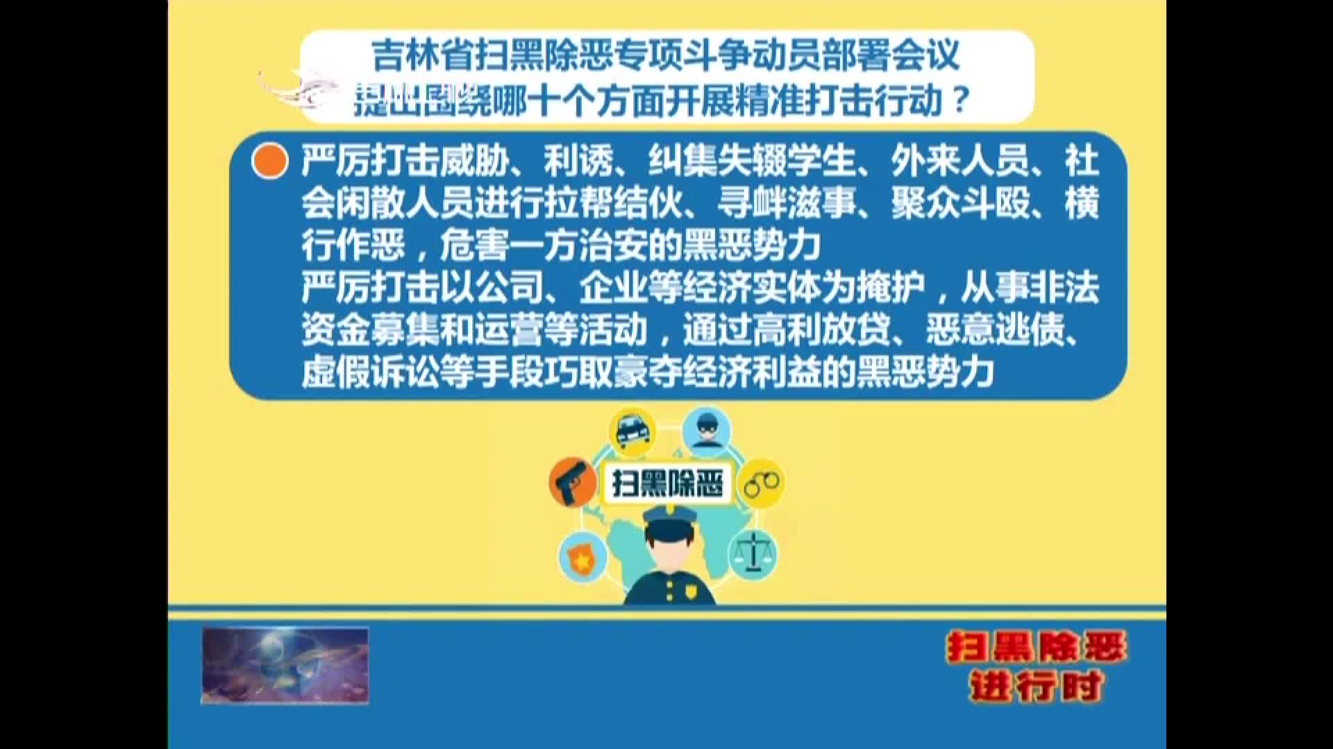 04月15日 扫黑除恶专项斗争应知应会手册