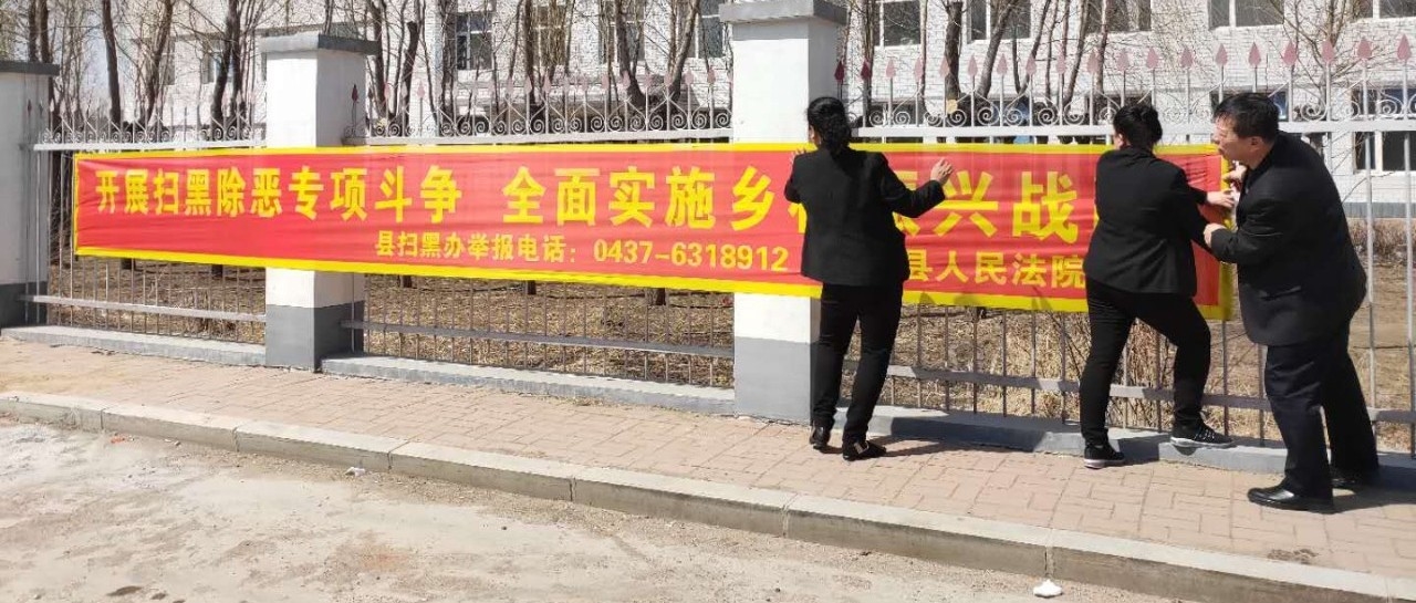 【扫黑除恶 吉林亮剑】东丰法院扫黑除恶宣传持续发力——进乡村