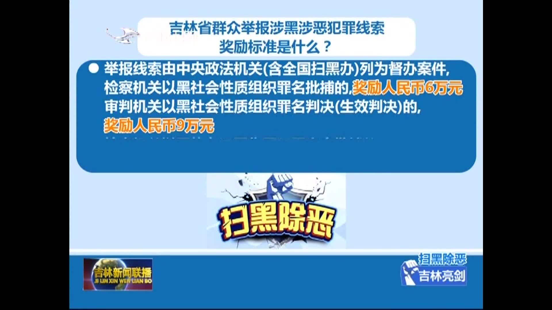 04月16日 扫黑除恶专项斗争应知应会手册