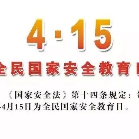 辉南县开展“全民国家安全教育日”宣传活动